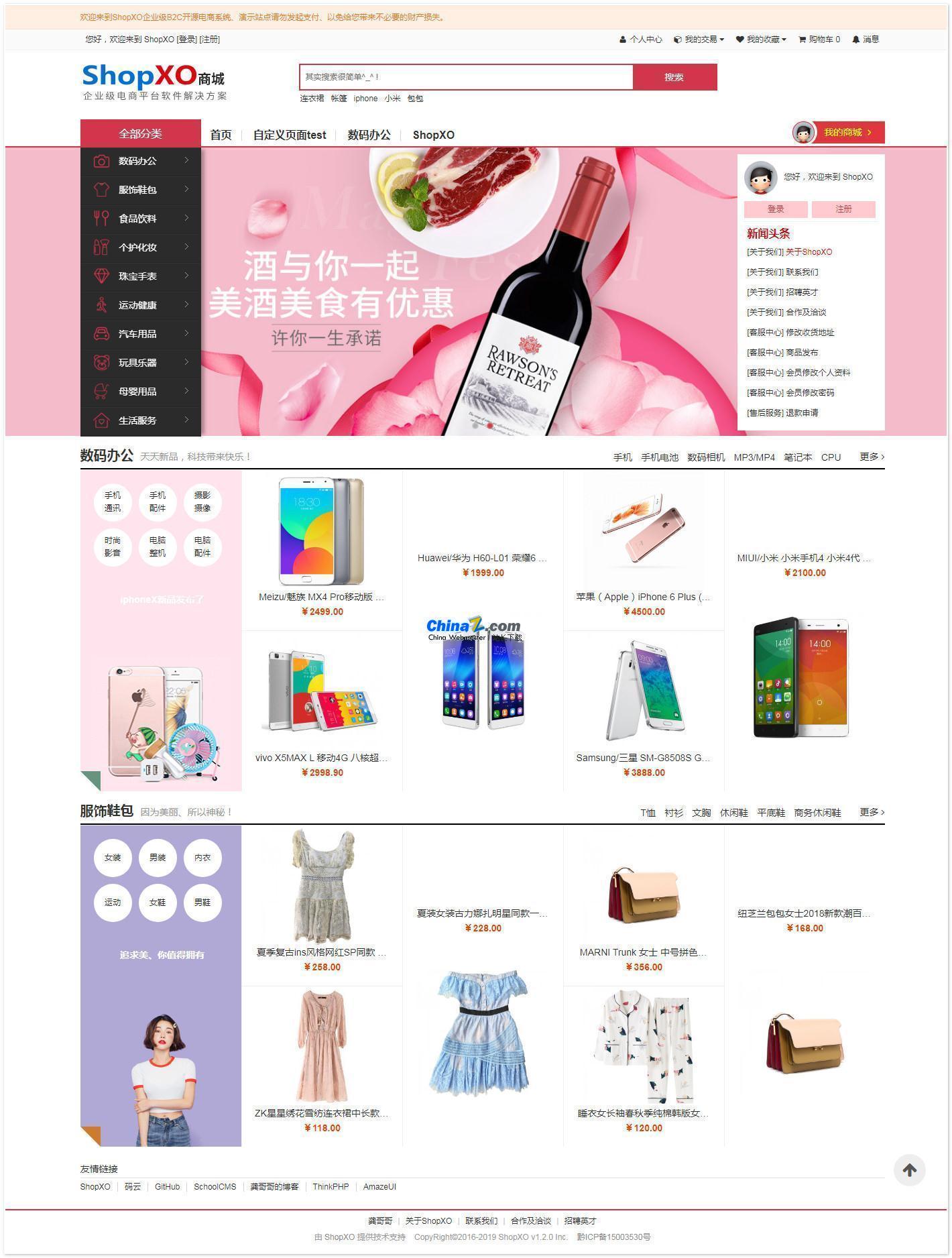[PHP]ShopXO企业级B2C免费开源商城系统 v2.3.1插图