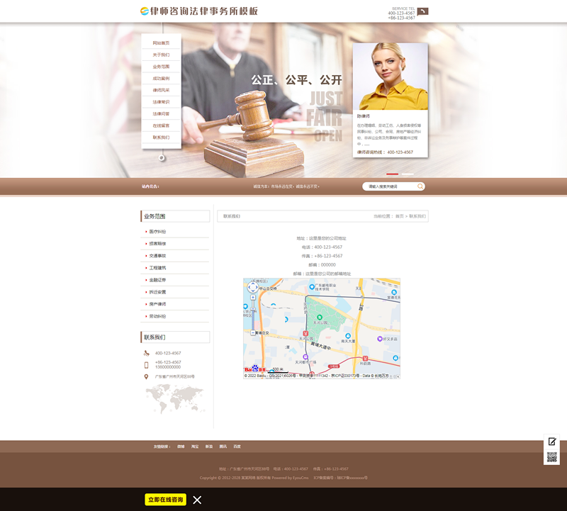[PHP]易优法律咨询律师事务所网站源码 v1.6.0插图