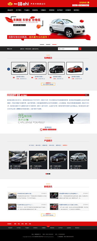 [PHP]易优汽车租赁网站源码 v1.6.0插图