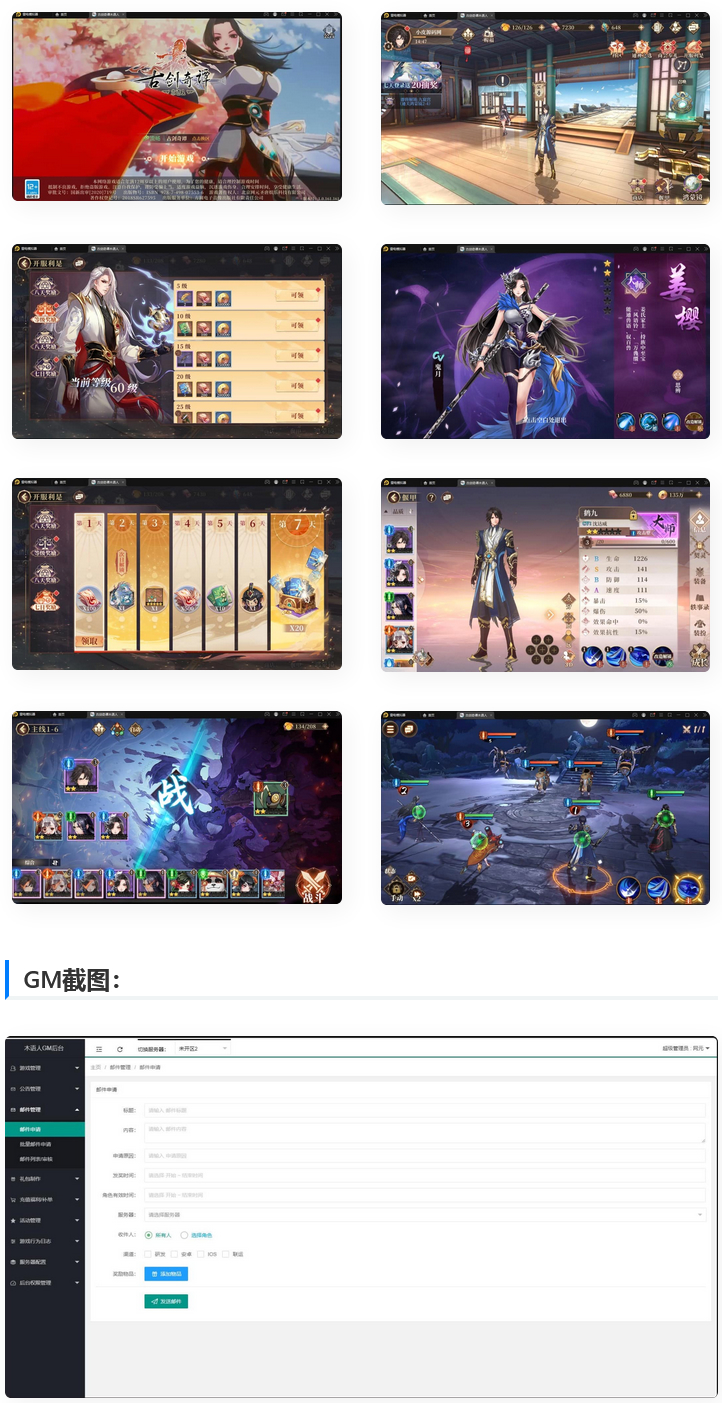 唯美3D回合手游【古剑奇谭木语人】最新整理Linux手工服务端+运营后台+CDK授权后台+安卓苹果双端+源码插图