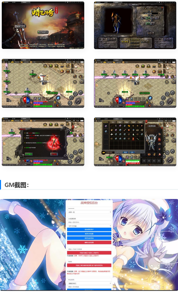 战神引擎传奇手游【蜡笔小新免受权版】最新整理Win半手工服务端+充值后台+安卓苹果双端插图