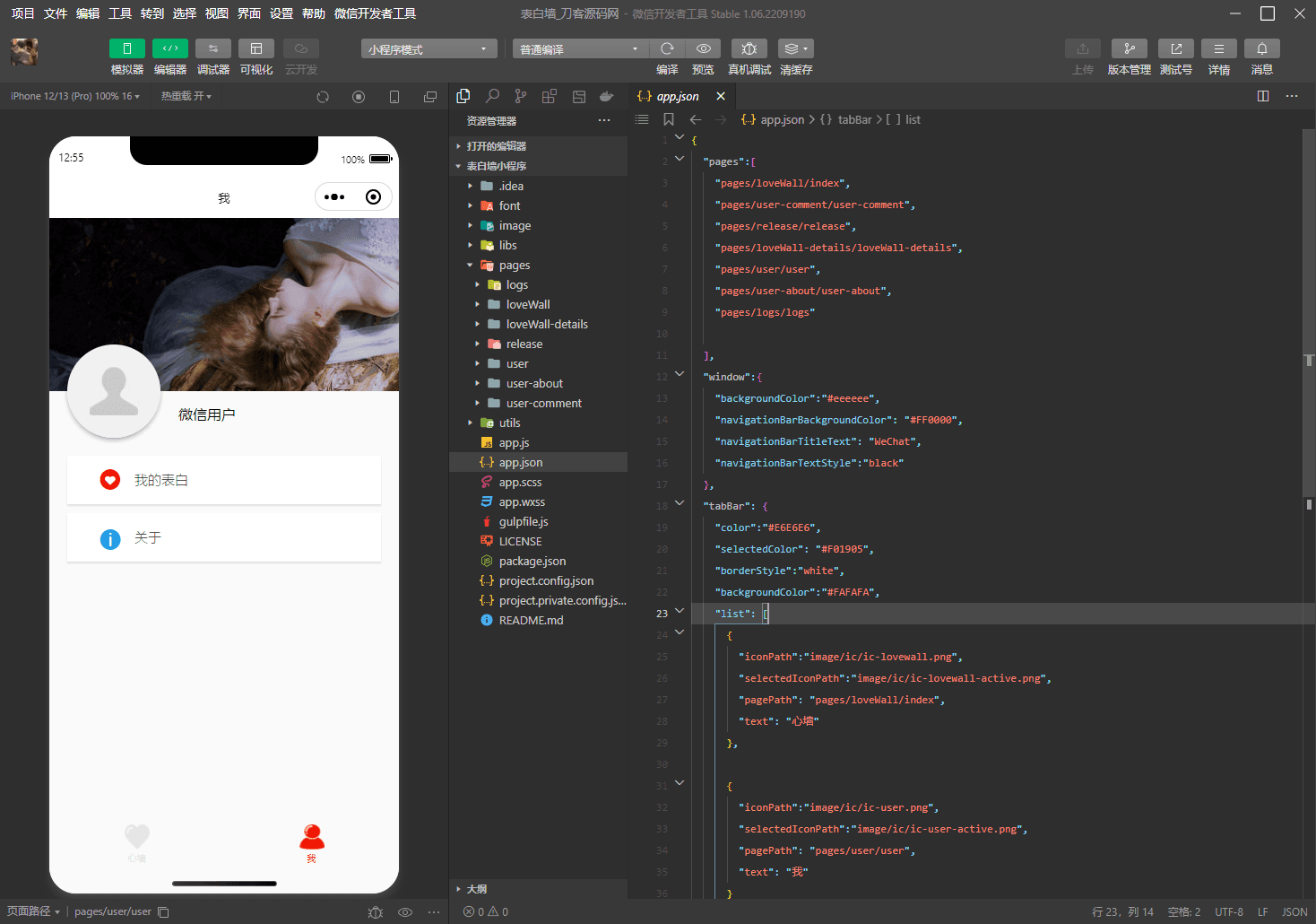 云开发最新2022微信告白墙小程序源码插图(1)