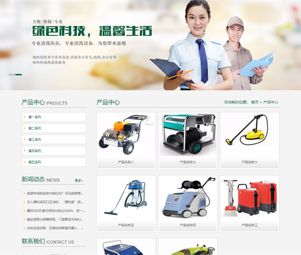 [PHP]服务类家政钟点工保姆网站源码 v1.6.0