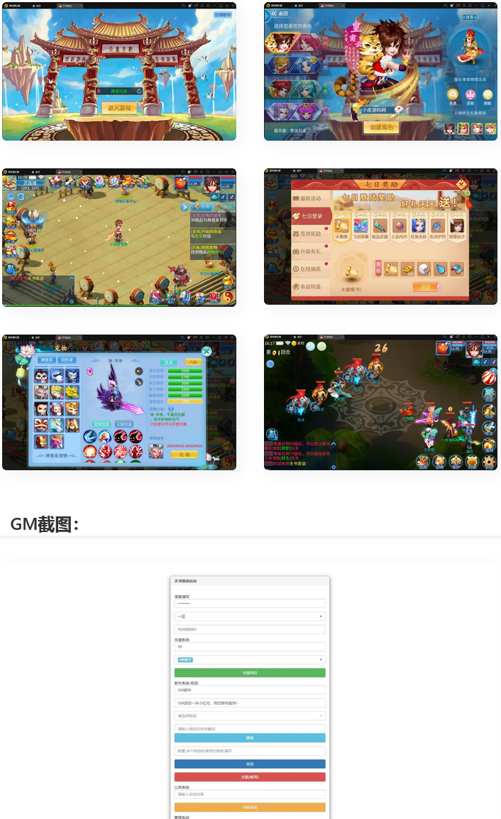 怀旧回合手游【天书奇谈3D炫彩新宠版】最新整理Linux手工服务端+GM后台+安卓苹果端插图