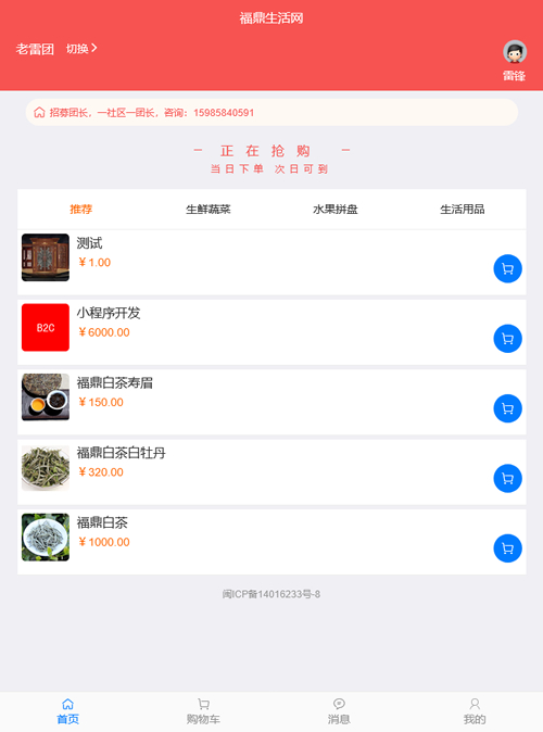 [PHP]得推社区团购系统 v3.5插图