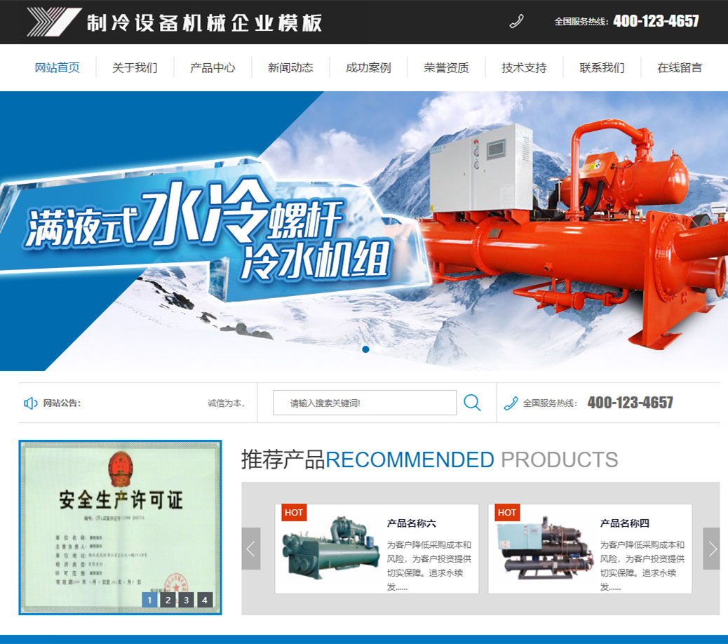 [PHP]易优制冷机械设备网站源码 v1.6.0插图