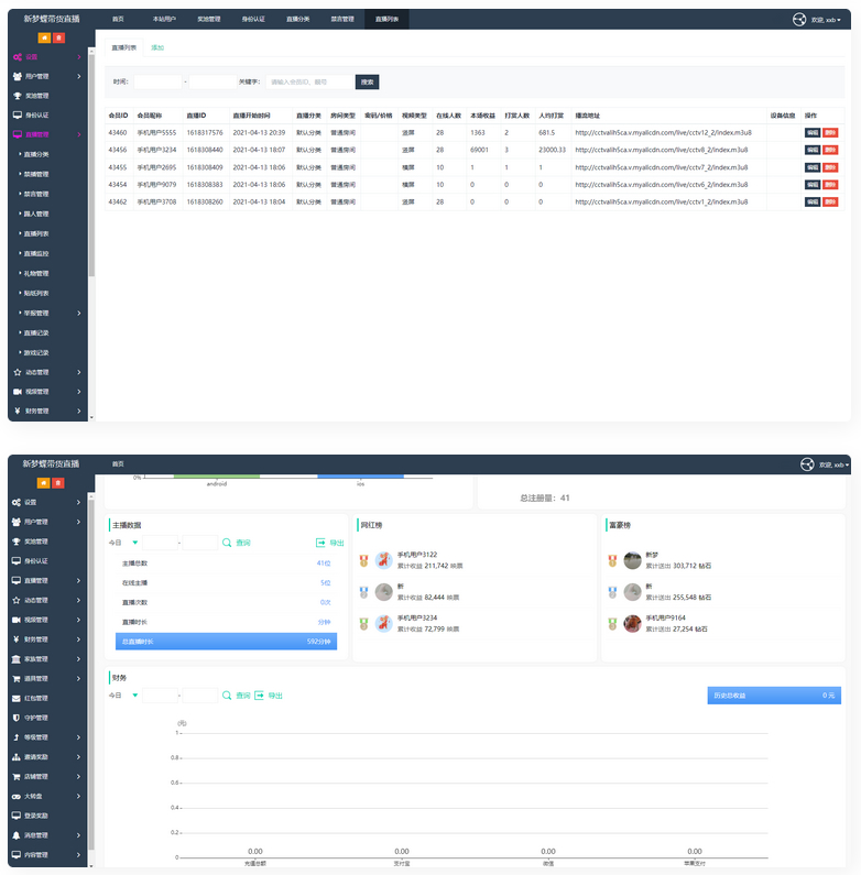 最新APP直播短视频带货完美运营源码 直播购物交友系统源码插图(2)