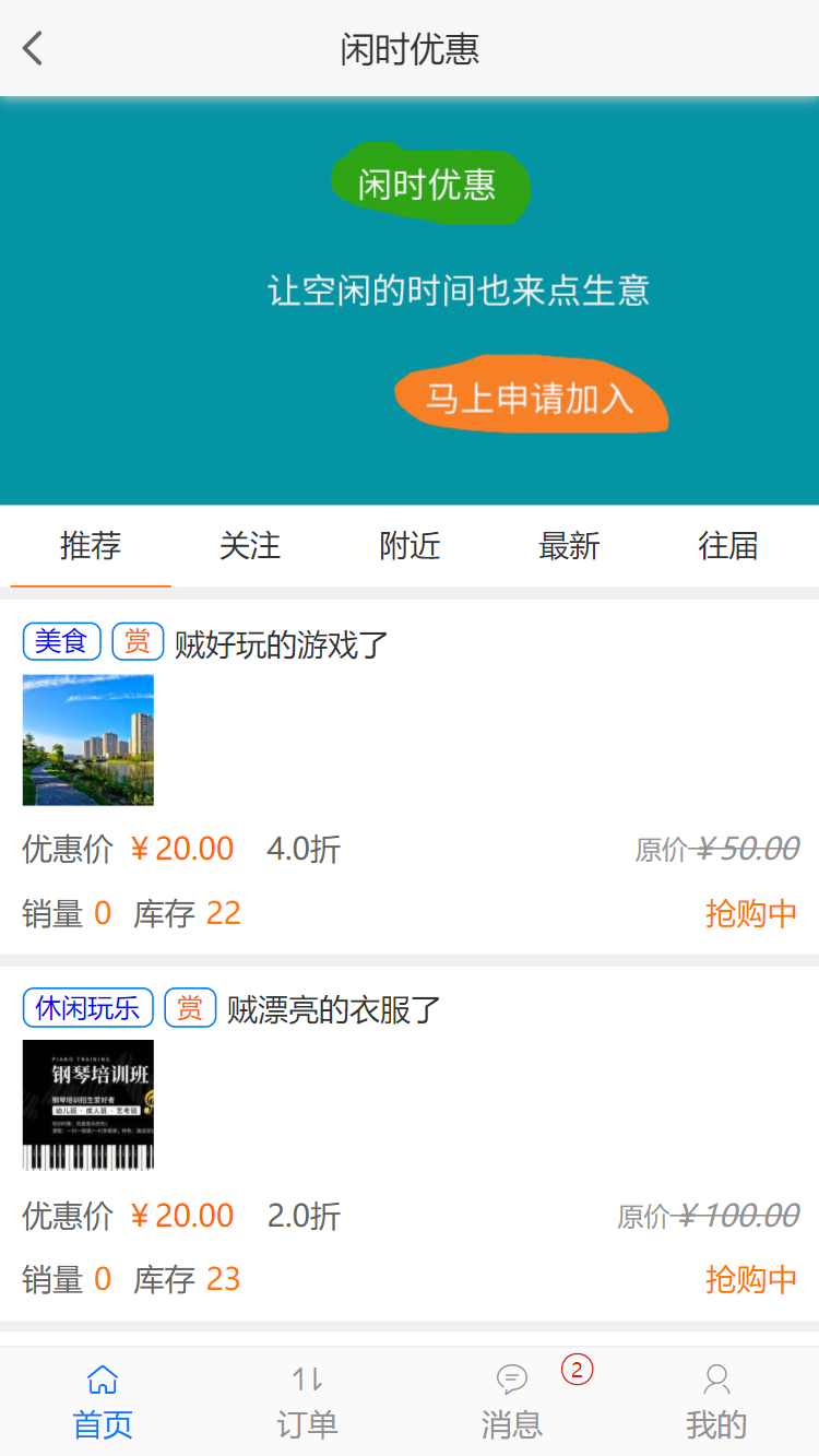 [PHP]得推闲时优惠系统 v3.2插图
