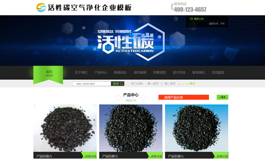 [PHP]易优活性炭净化炭企业网站源码插图