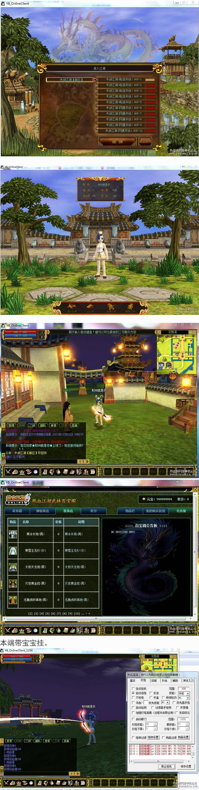 [端游] 【全网首发】【热血江湖2.0木剑端】VM一键端，带两种超强GM工具插图