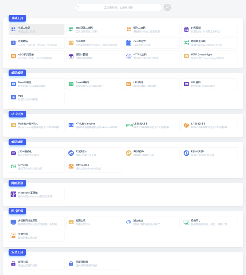 [PHP]魔众工具箱系统 v3.2.0插图