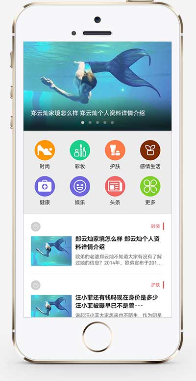 (PC+WAP)健康生活资讯博客网站源码 娱乐新闻资讯类网站pbootcms模板插图(1)