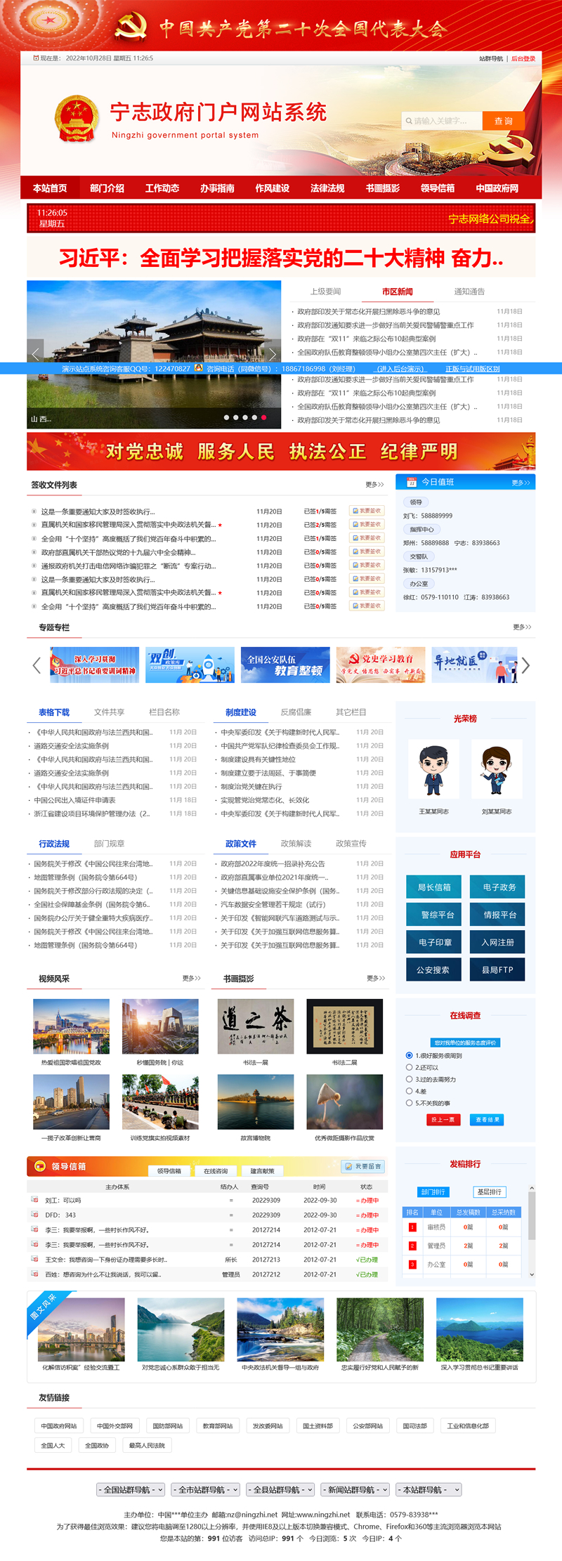 [ASP]红色政府党建门户信息网建站系统 v2022.10.27插图