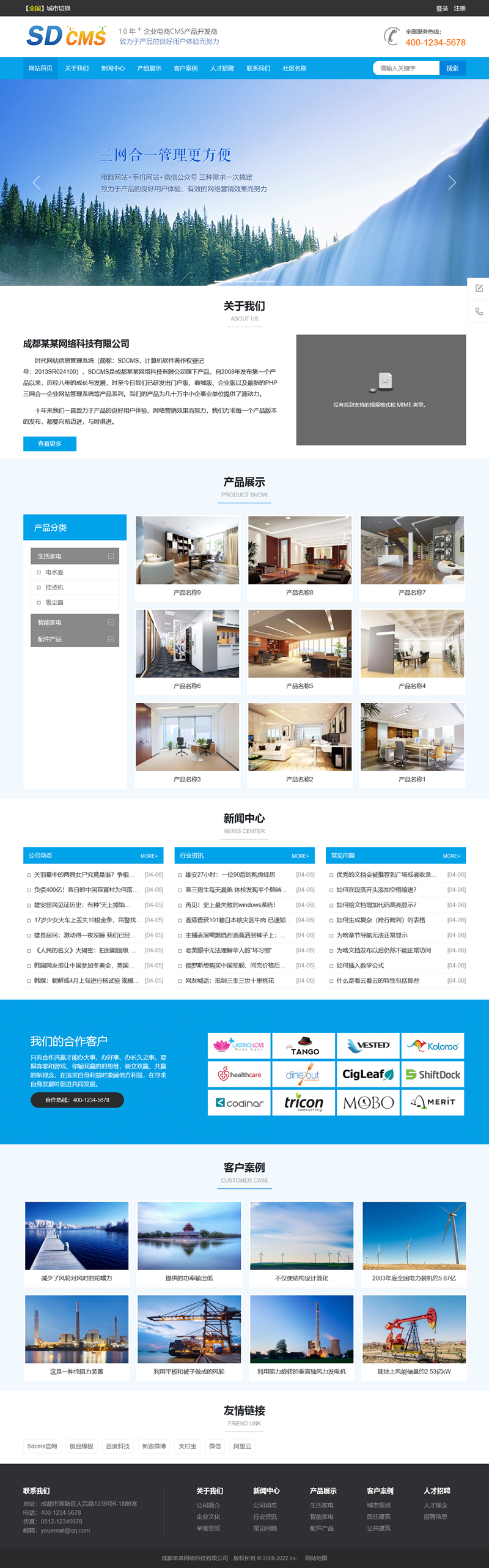 [PHP]SDCMS蓝色通用宽屏企业网站 v2.6.1插图