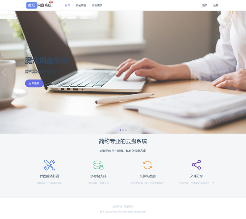 [PHP]魔众网盘系统 v2.0.0插图