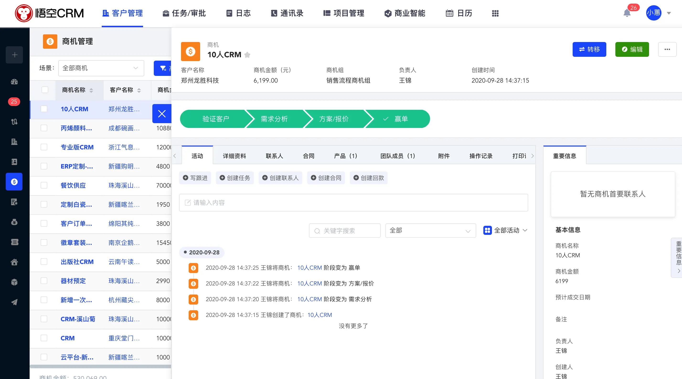 [PHP]悟空CRM PHP版 v11.0插图(2)