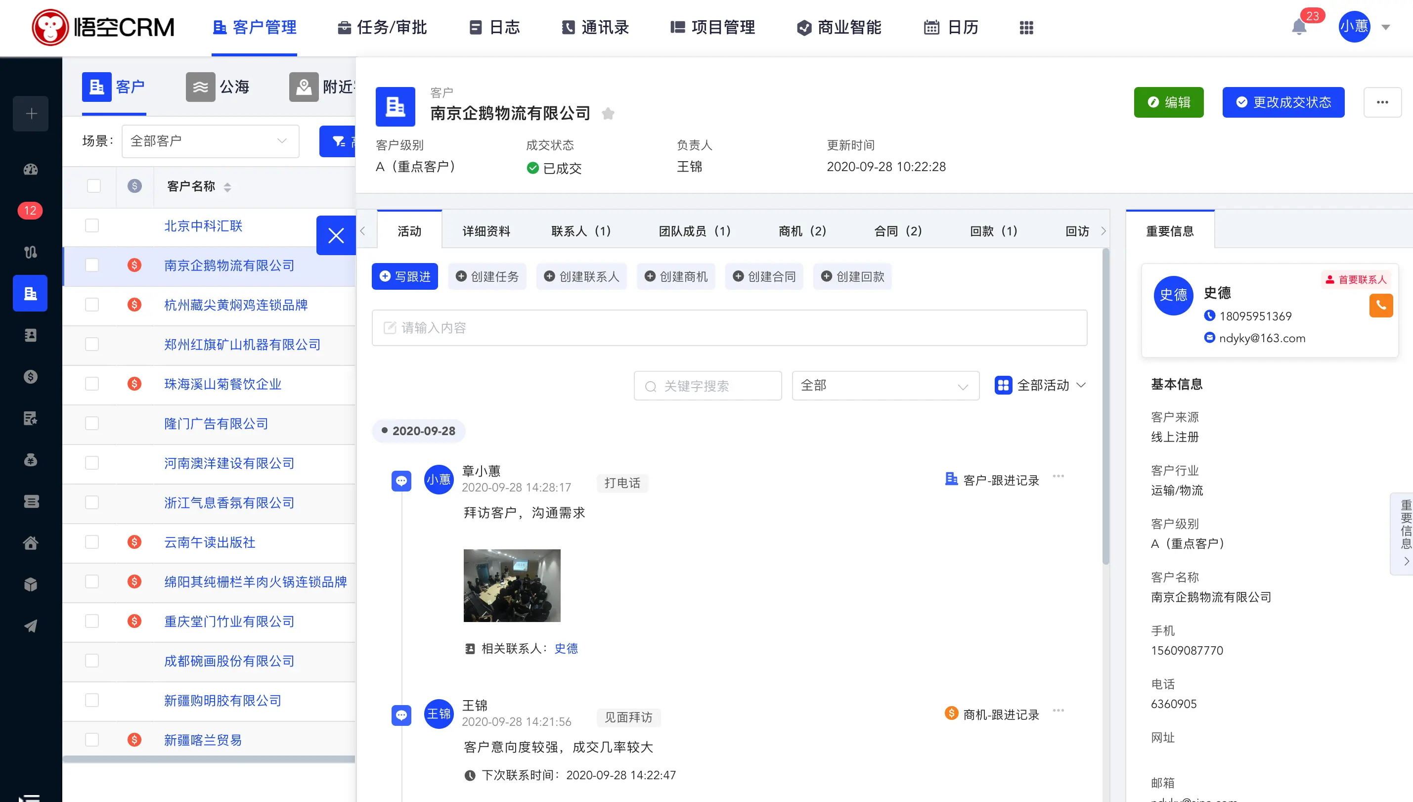 [PHP]悟空CRM PHP版 v11.0插图(1)