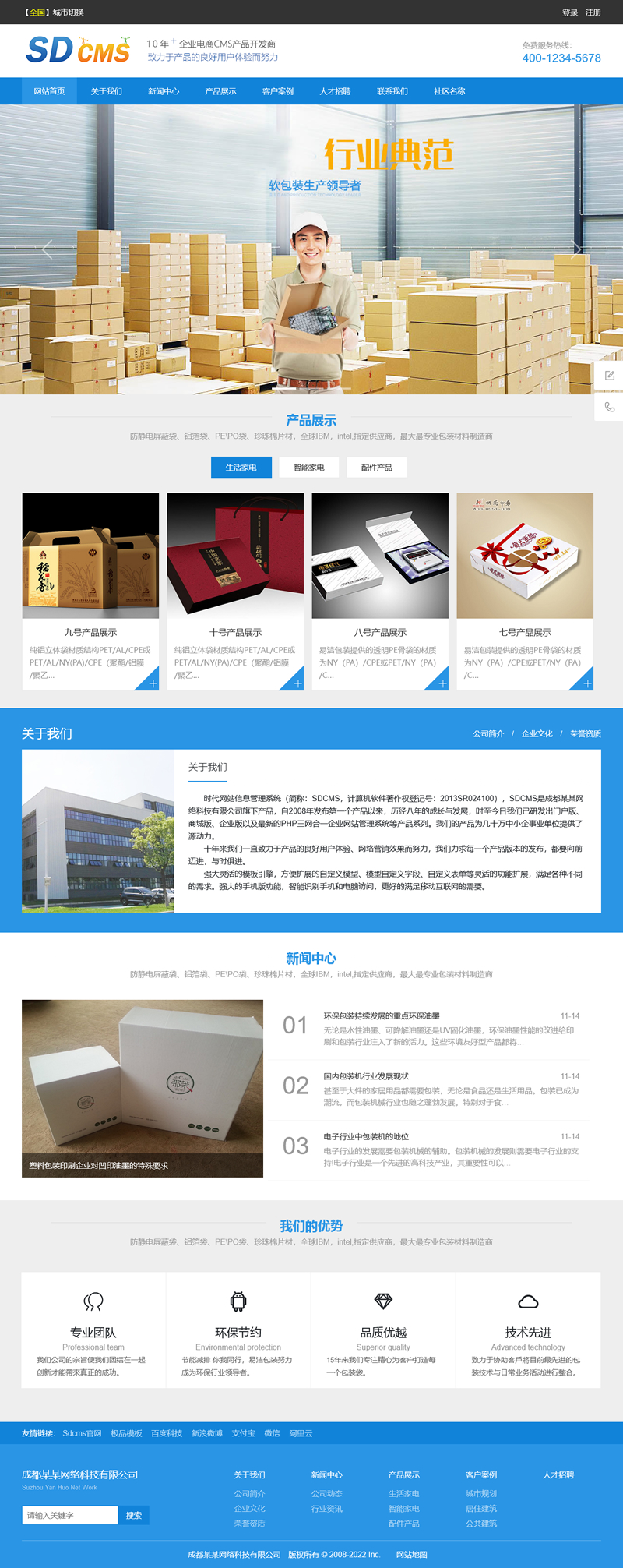 [PHP]SDCMS蓝色系列包装行业网站 v2.6