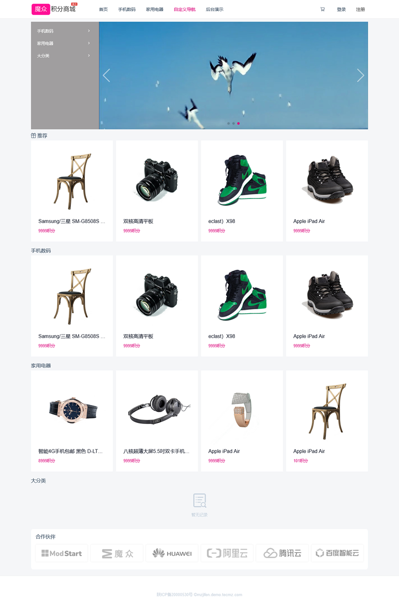 [PHP]魔众积分商城系统 v2.4.0插图