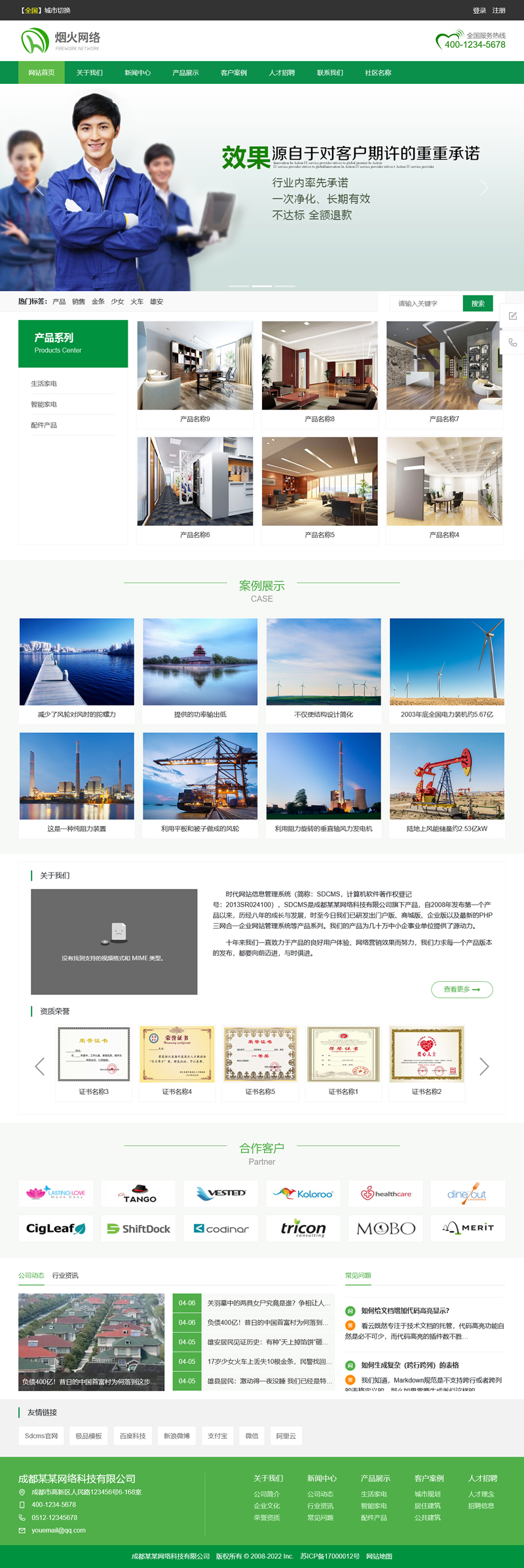 [PHP]SDCMS绿色通用企业网站 v2.6插图