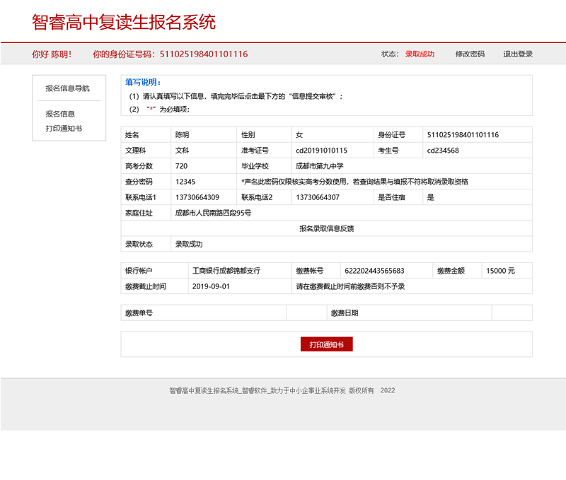 [ASP]智睿高中复读生报名系统 v3.3.0插图