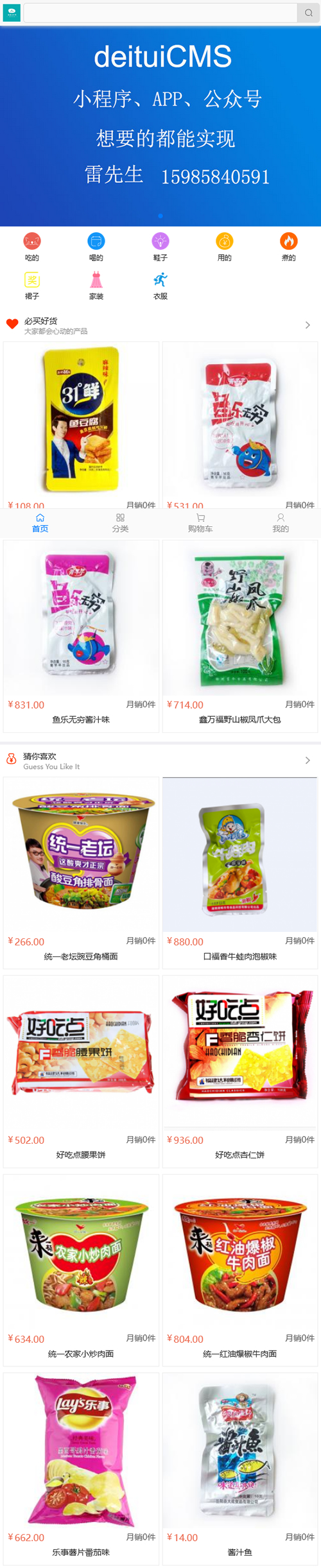 [PHP]得推b2c商城系统 v5.4插图