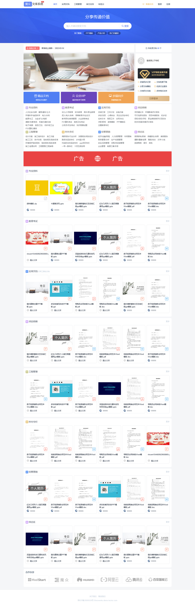 [PHP]魔众文库系统 v3.1.0插图