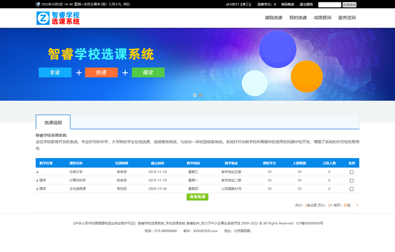 [ASP]智睿学校选课系统 v7.1.0插图(1)