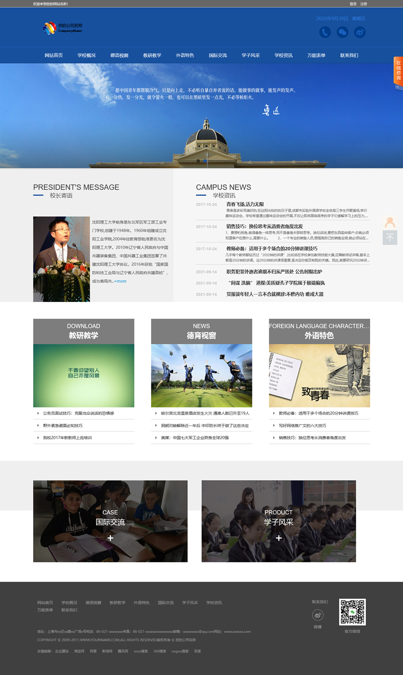 [PHP]S-CMS学校建站系统(含APP小程序) v5.0 bulid20220929插图