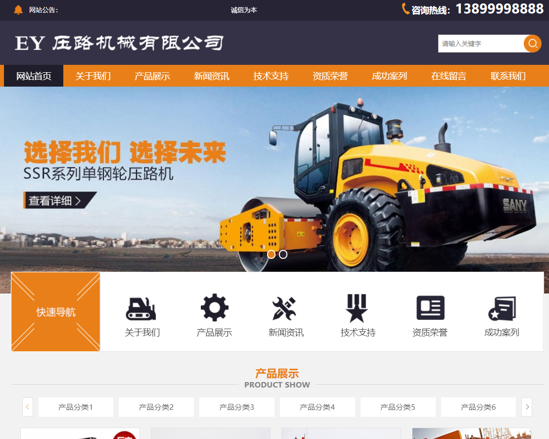 [PHP]易优压双驱挖掘机压路机器类网站源码 v1.5.9插图