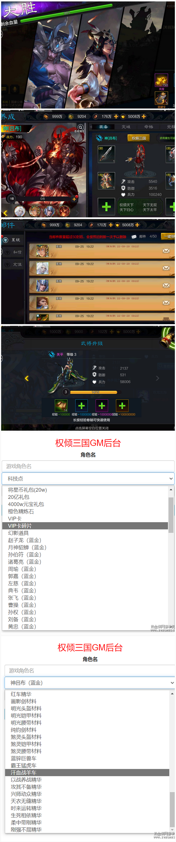 [手游] 亲测 权倾三国(蓝金版)手游服务端+后台插图