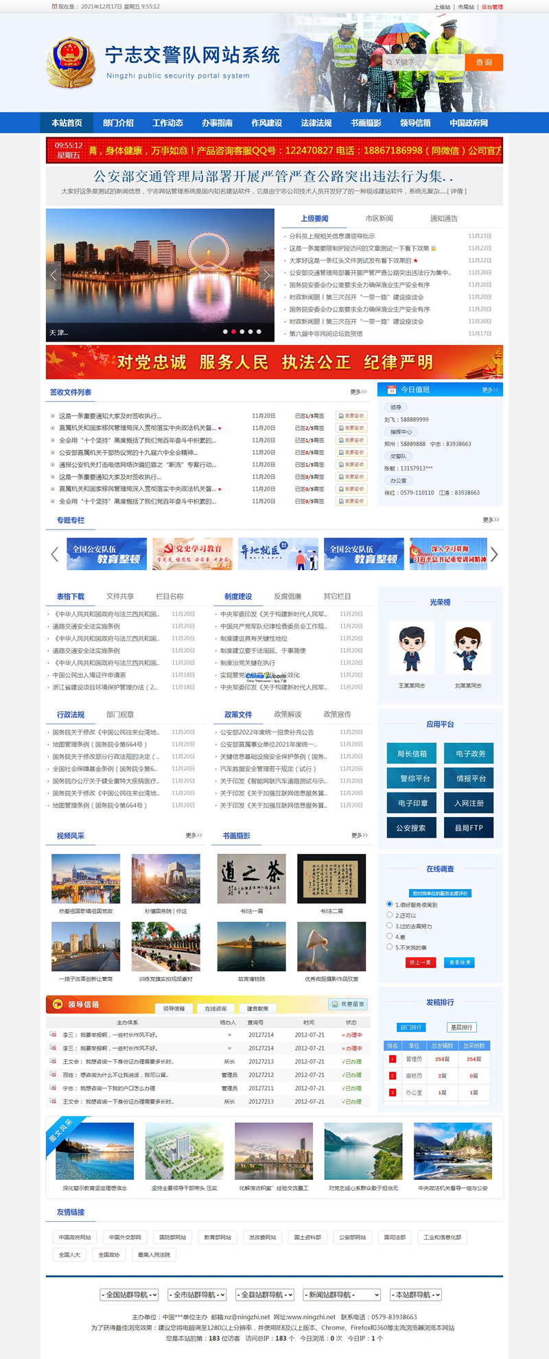[ASP]交警队门户网站管理系统-蓝色模板 v2022.9.25插图