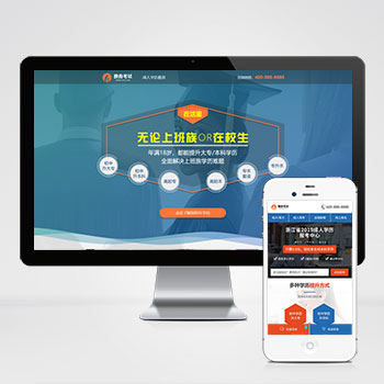 (PC+WAP)单页面成人教育考试pbootcms模板 百度竞价落地页网站源码下载