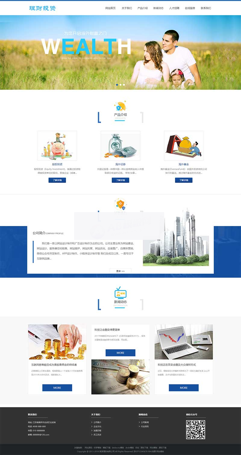 (自适应手机版)响应式海外理财投资管理类织梦模板插图(1)