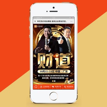 单页竞价网站模板 通用企业落地页宣传单页网站源码