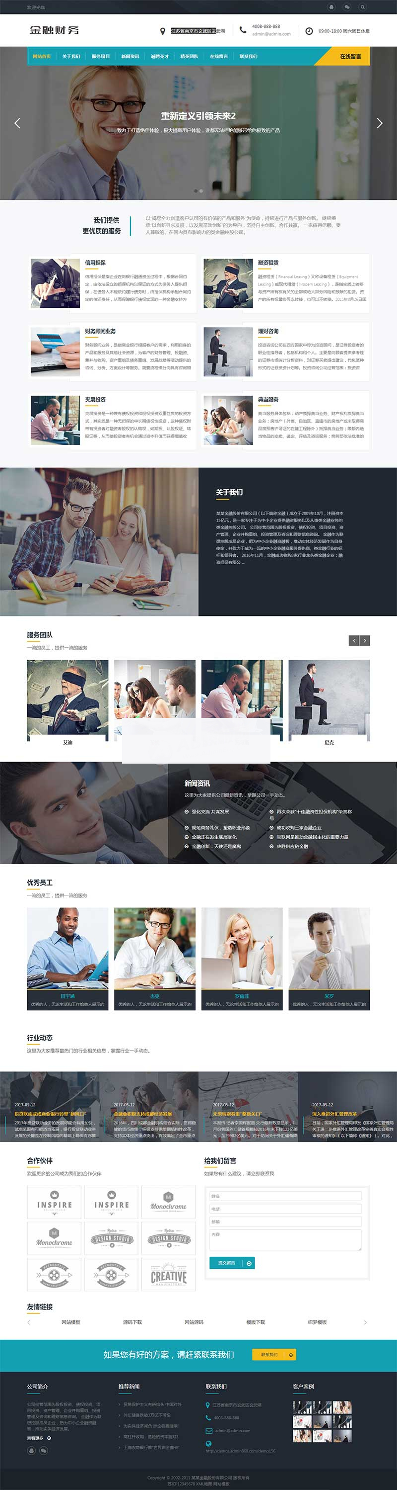 (自适应手机版)响应式金融信贷担保投资风险类织梦模板插图(1)