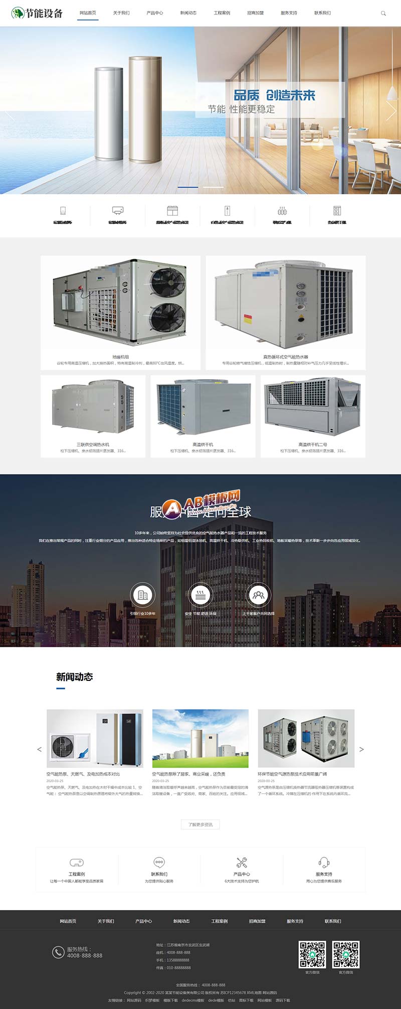 (PC+WAP)空气能地暖热水器节能设备类网站织梦模板插图(1)