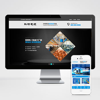 (PC+WAP)营销型铝合金电缆类网站织梦模板
