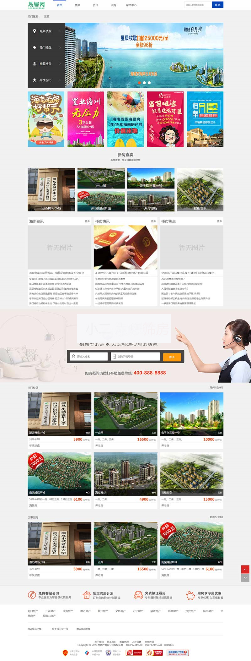 (PC+WAP)房产门户企业织梦模板插图(1)