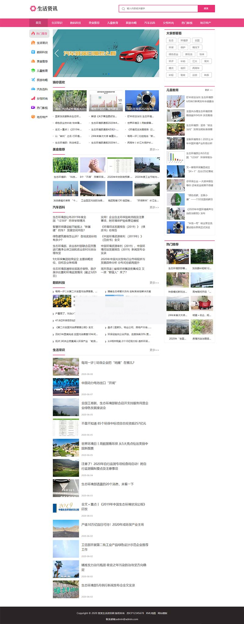 (PC+WAP)大气生活常识热门资讯网站织梦模板插图(1)