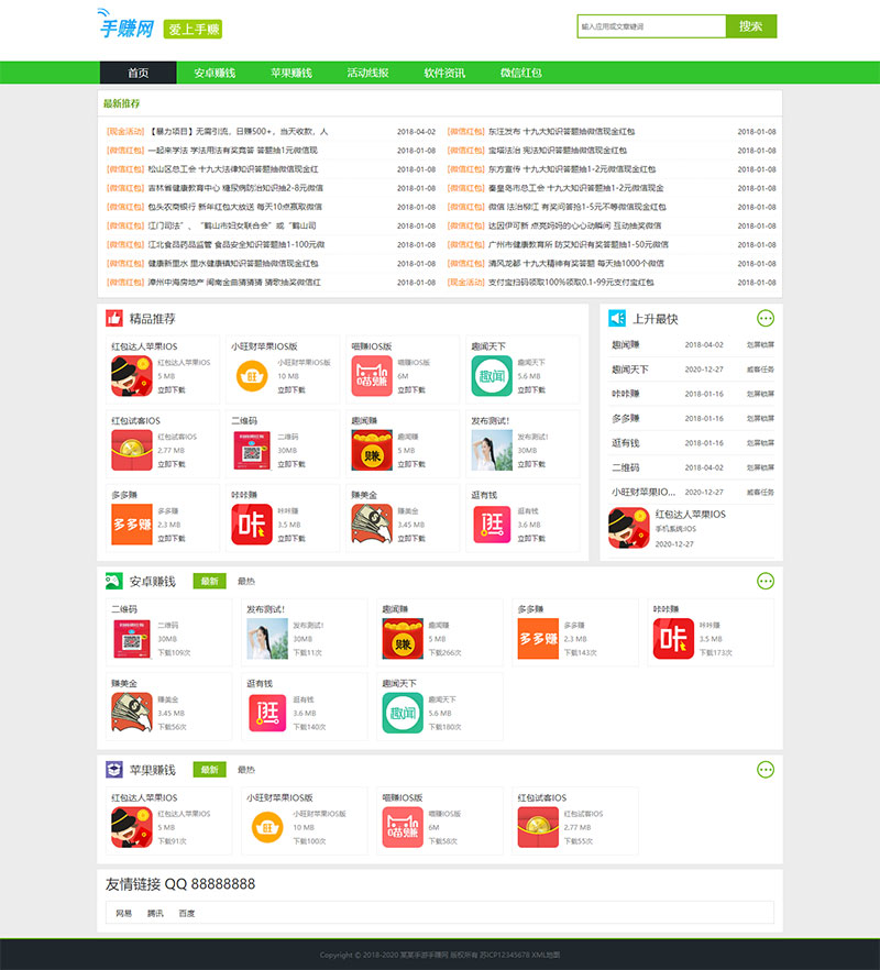 (PC+WAP)绿色软件手游手赚资源分享下载网站织梦模板插图(1)