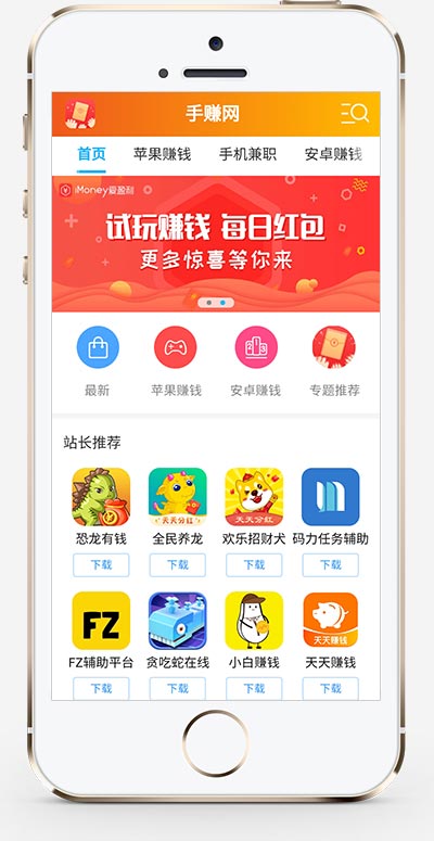 (PC+WAP)手机APP软件推广赚钱类织梦模板插图