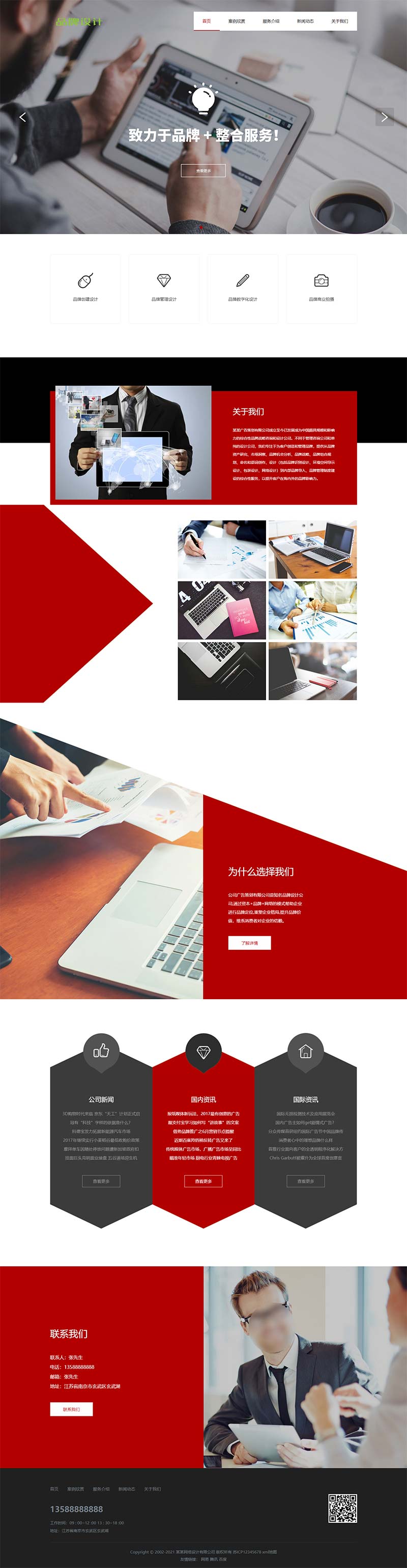 (自适应手机版)网络品牌广告设计类网站织梦模板插图(1)