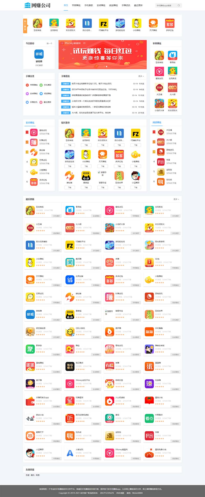(PC+WAP)手机APP软件推广赚钱类织梦模板插图(1)