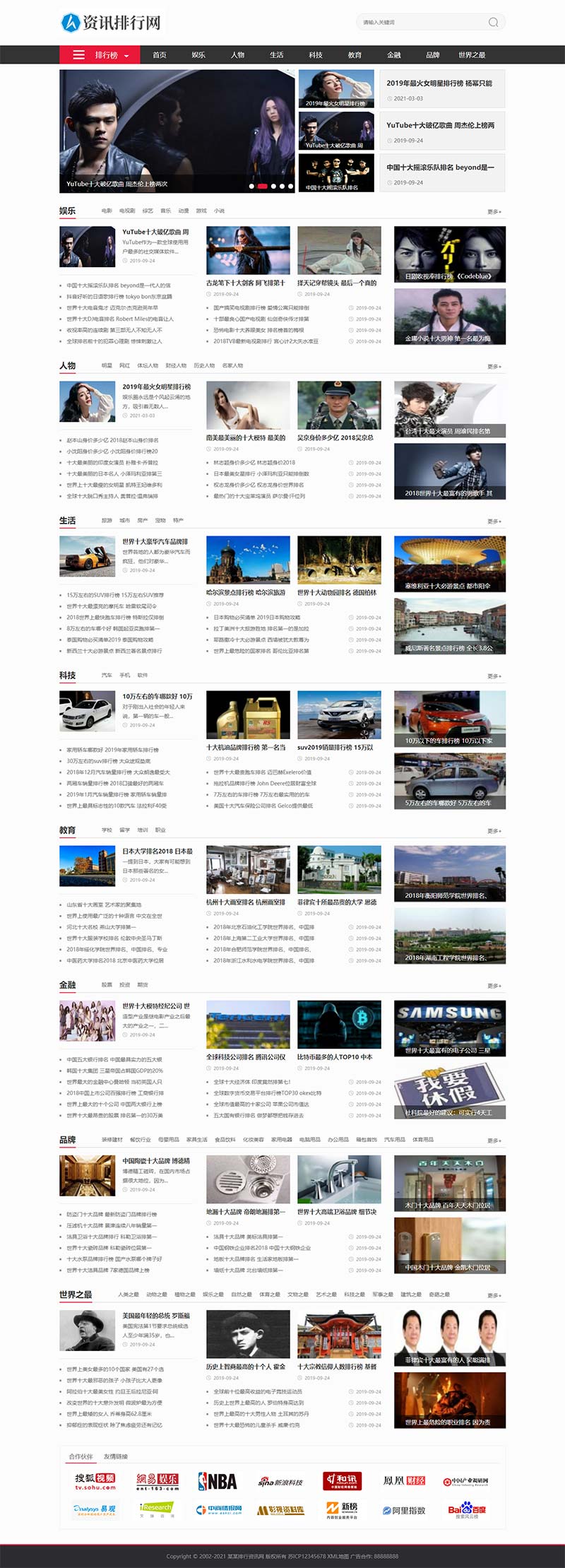 (PC+WAP)新闻资讯排行网类网站织梦模板插图(1)