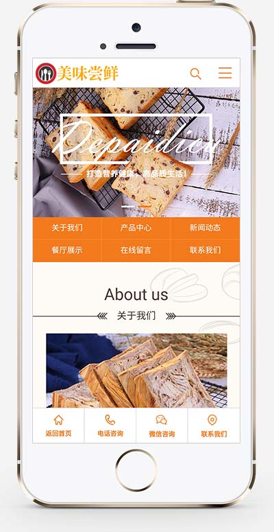 (PC+WAP)蛋糕面包食品类网站织梦模板插图