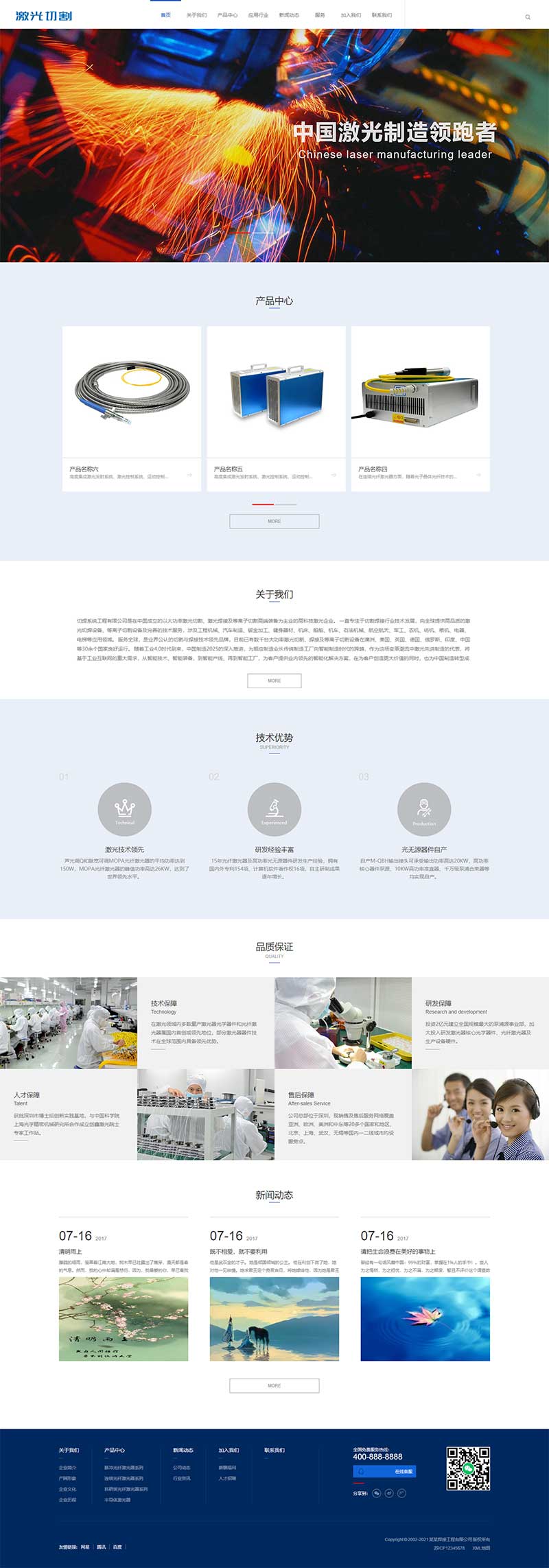 (PC+WAP)营销型激光切割焊接钣金加工类网站织梦模板插图(1)
