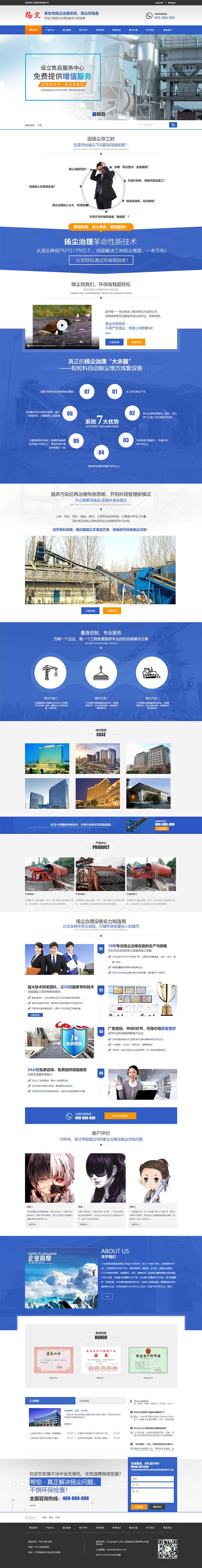 (pc+wap)营销型道除尘扬尘废气处理网站织梦模板插图(1)