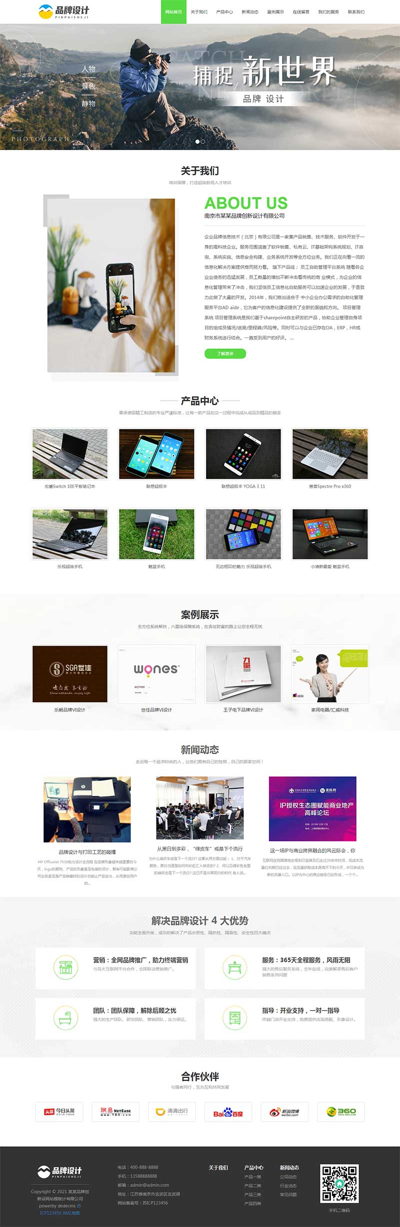 (自适应)响应式品牌广告设计类网站织梦模板插图(1)