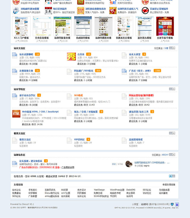 价值188元站帮网蓝色动力模板 X3.1商业GBK v3[Discuz X3]插图(1)